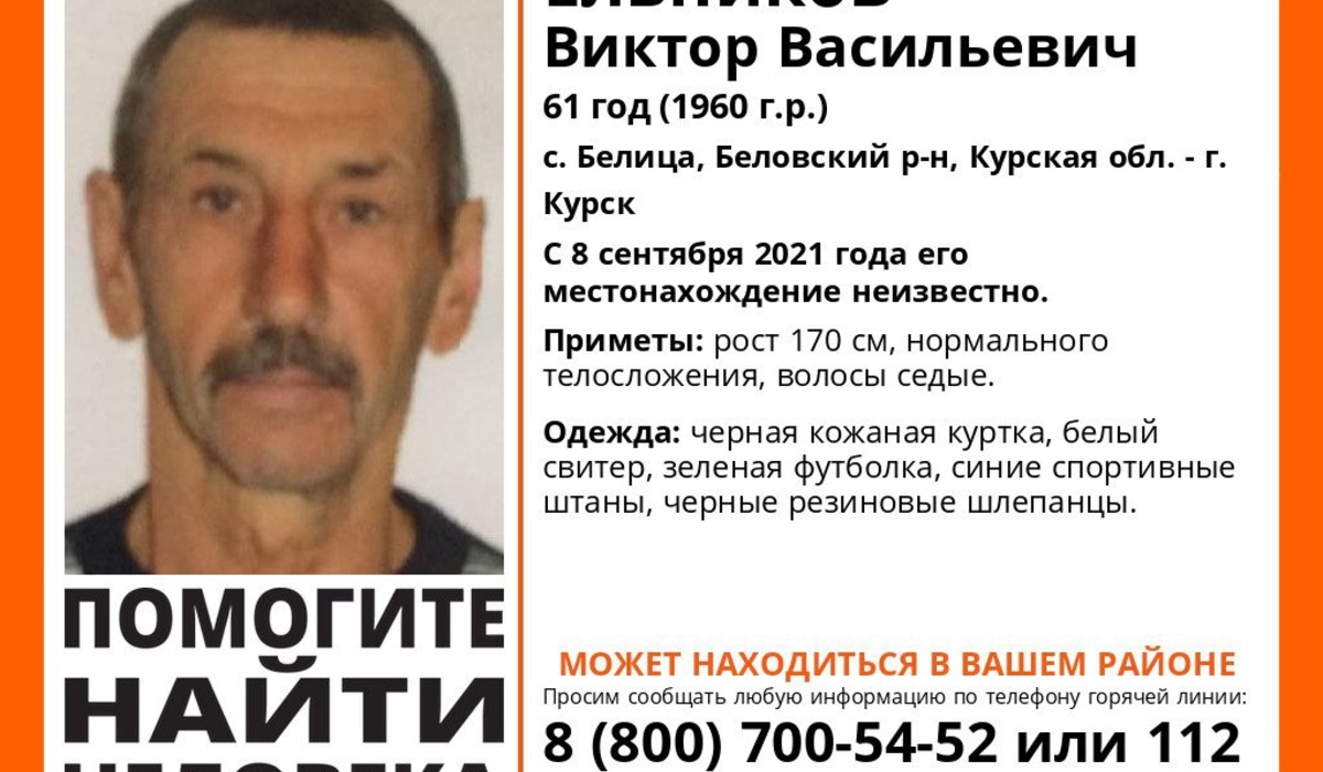 В Курской области больше месяца ищут 61-летнего мужчину
