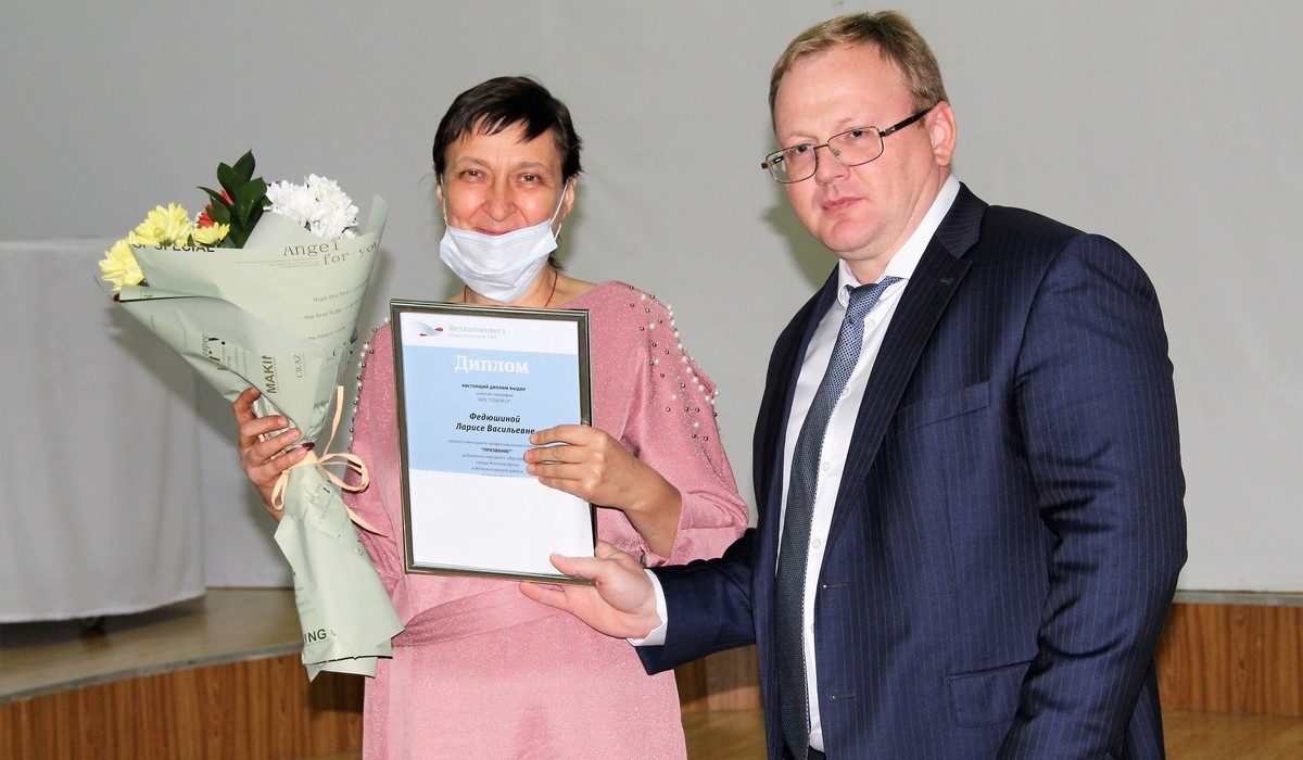 Металлоинвест наградил железногорских педагогов премией «Призвание»