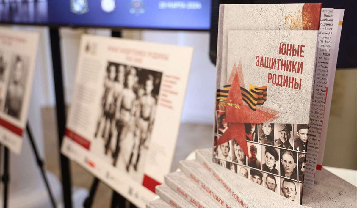 В Москве прошла презентация курского издания «Юные защитники Родины»